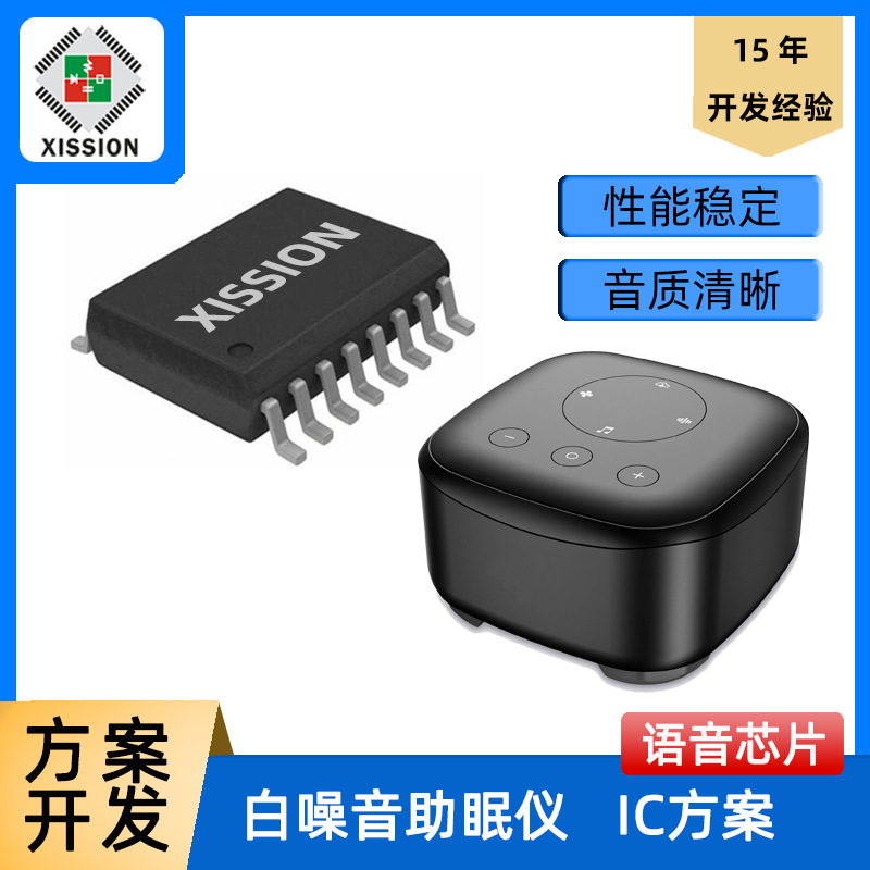 Ovozli chip yechimi, musiqali uyqu yordami chipi, uyquga yordam berish va uyqu sifatini yaxshilash uchun Bluetooth oq shovqini IC yechimi