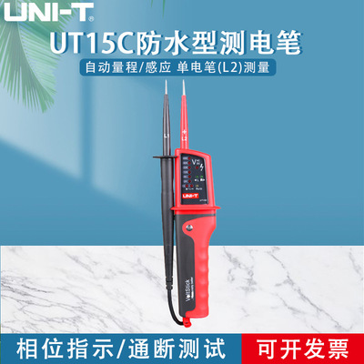 UNI-T/优利德UT15B/15C防水型测电笔测三相交流电多功能测电笔