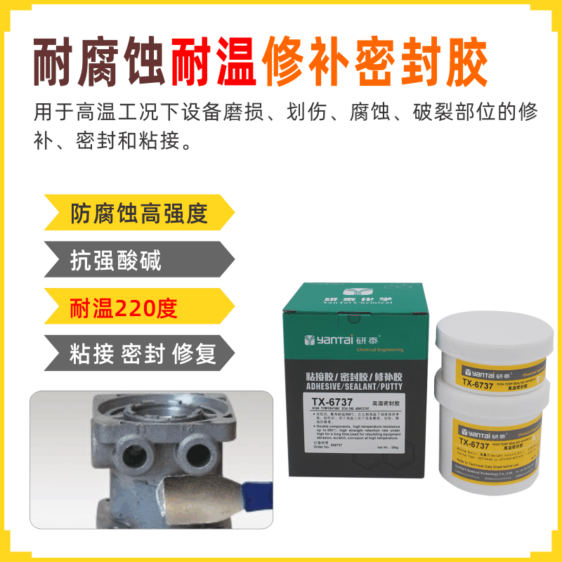 耐高温机械发动机管道修补胶强力塑料不锈钢密封胶陶瓷金属修补剂