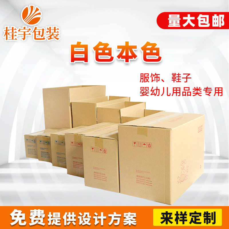 镇江鞋子婴幼儿用品类瓦楞纸板五层七层瓦楞纸厚纸箱服饰包装箱