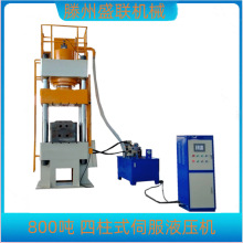 新款800吨四柱快速伺服液压机 四柱三梁轮毂冲压机 按需定制