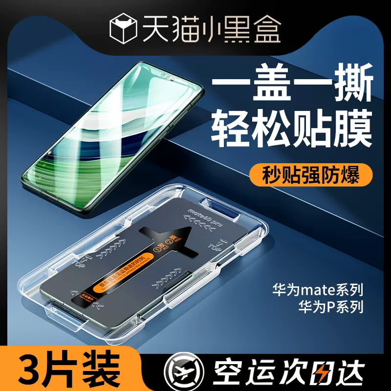 适用华为mate70pro+曲屏秒贴钢化膜P60ART曲面手机膜紫光定位贴膜