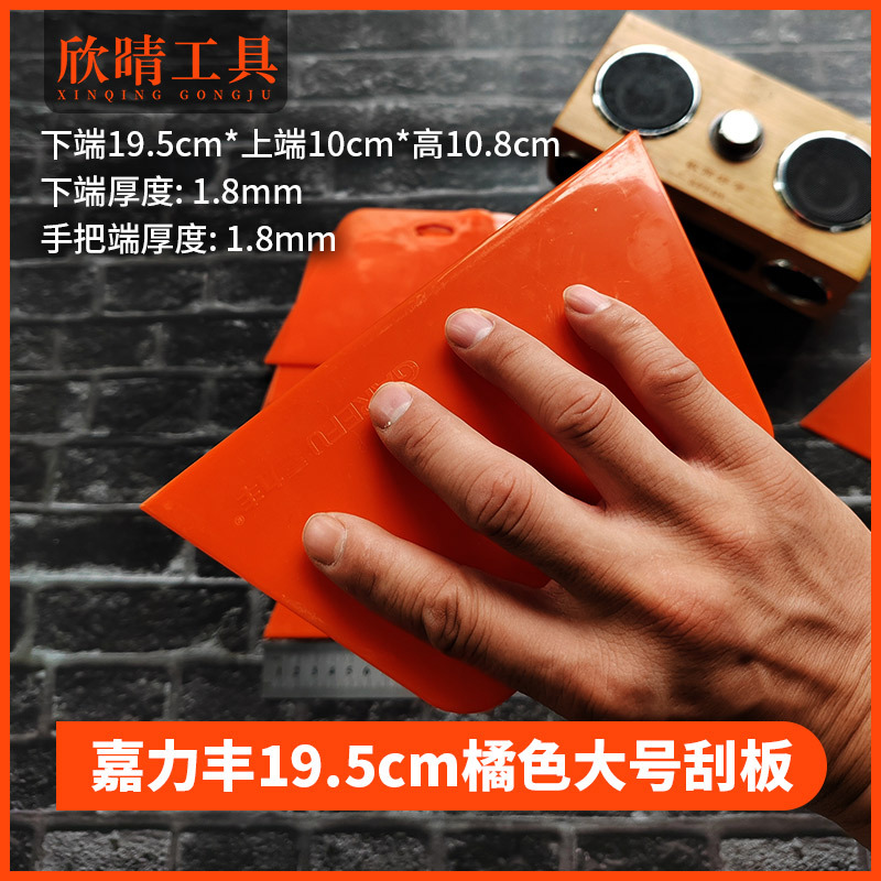 嘉力丰橘色塑料壁纸刮板墙布墙纸家具贴膜工具大号19.5cm小号14cm