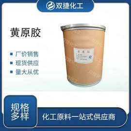 工业用黄原胶增稠剂悬浮剂稳定剂食品级黄原胶