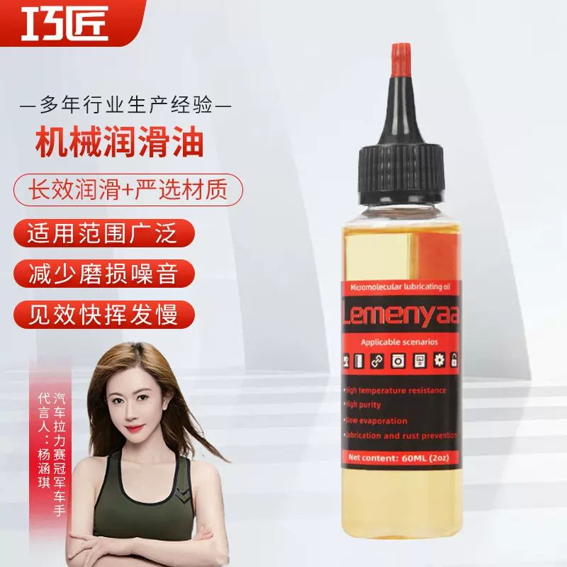 家用机械润滑油合页门跑步机缝纫机五金润滑油微分子钥匙孔润滑油