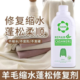 Wool Fluffer Wool Coat Repair Shrinkage Reducing Agent Cashmere Sweater Coat Soft Soft Soft Detergent Small Bottle