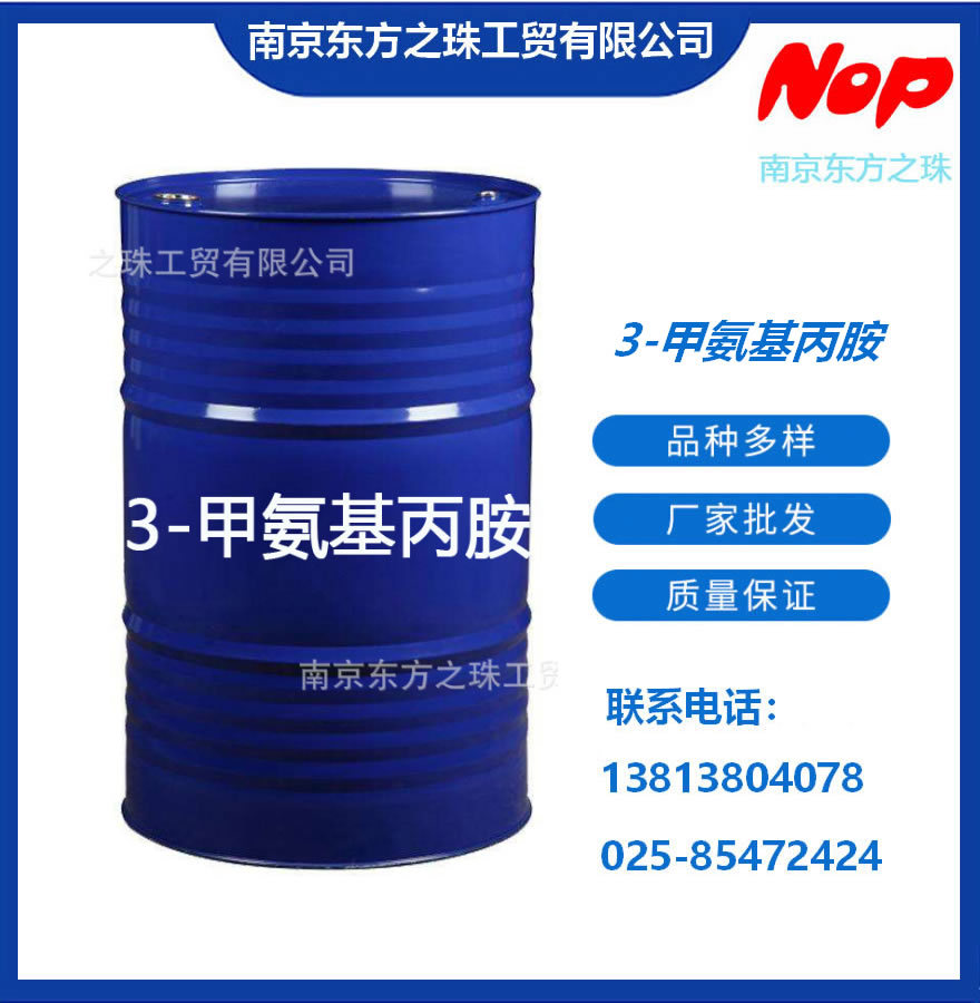 高纯度 3-甲氨基丙胺 厂家现货供应 化工原料批发