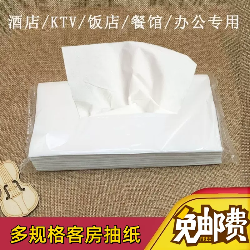抽纸厂家批发酒店原木浆抽纸支持加工卫生纸宾馆民宿客房面巾纸
