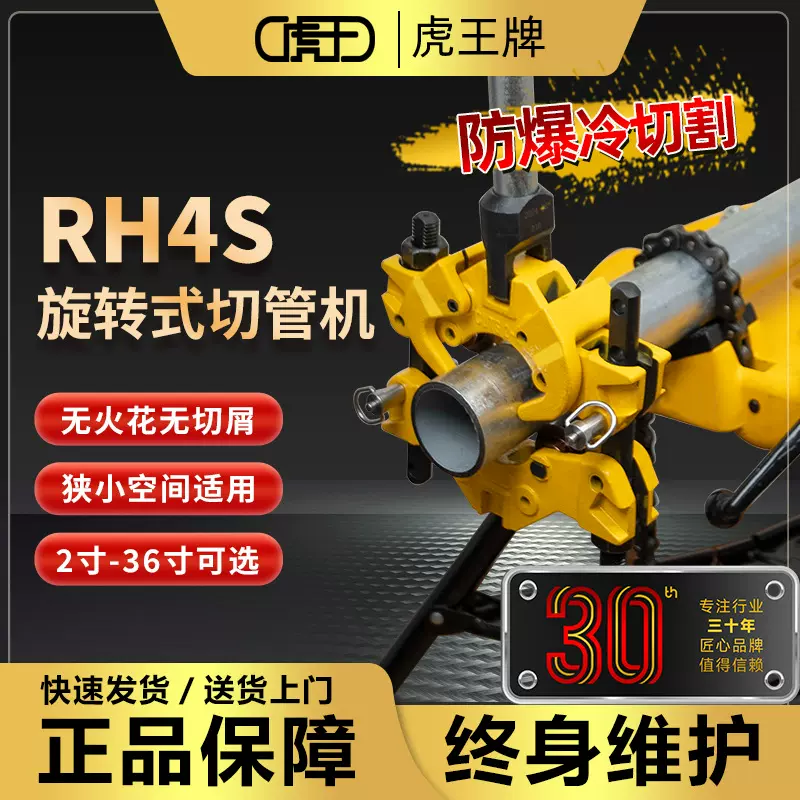 虎王2-4寸小型防爆管子割刀冷切割不锈钢石化燃气钢管切管机RH4S