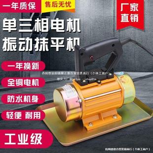 Portable Concrete Trowel Small Attached Flat Vibrator Cement Vibration Polishing Single Three-Phase 220V