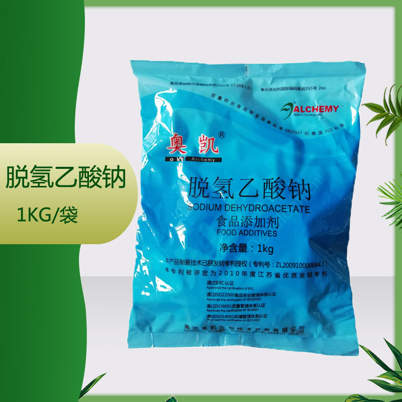 供应脱氢乙酸钠 奥凯/莫愁/安心均有货 质量保证 脱氢乙酸钠