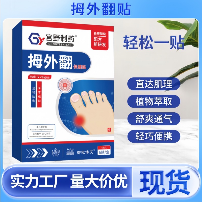 拇指外翻贴脚趾护理贴脚趾鼓包贴足部艾灸贴脚指头拇指贴保健膏贴