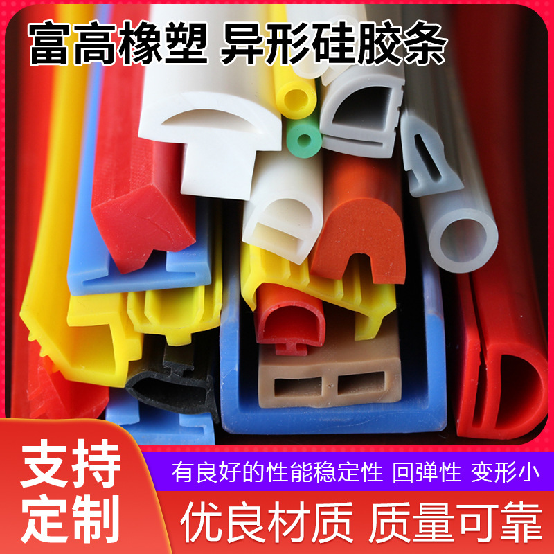 彩色挤出异形橡胶条U型耐磨防撞防水防尘橡胶条非标硅胶幕墙条