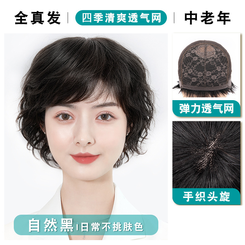 かつらは本当に本物の髪をしています。女性のショートヘアは中高年のカールです。|undefined