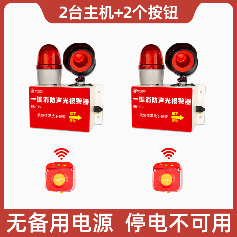 一键声光报警器无线联动工厂车间用紧急报警消防火灾一键报警装置|undefined