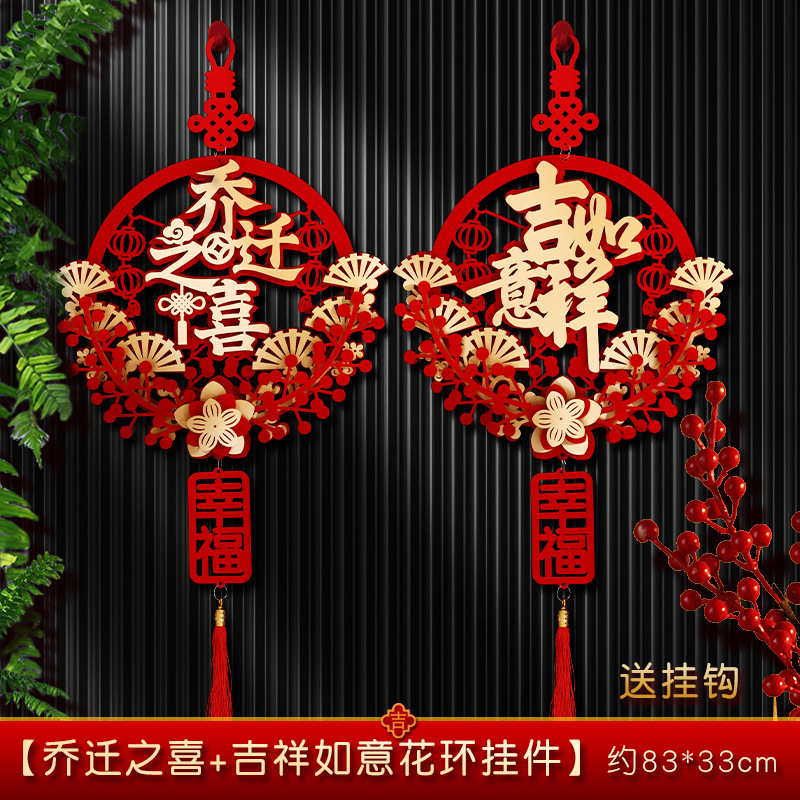 乔迁之喜装饰福字挂件新居客厅布置花环新房搬家门挂入宅仪式用品|undefined