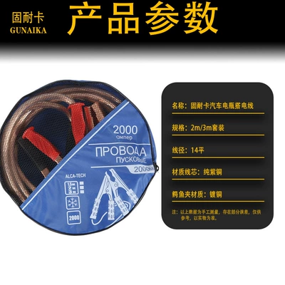 Emergency Start Jumper Cables with – Car on the line of fire