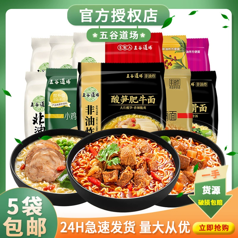 Лапша быстрого приготовления Wugu Daochang с тушеной говядиной, кислыми побегами бамбука и жирной говядиной, оптом, целая коробка, здоровое быстрое питание