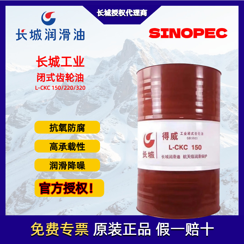 长城中负荷220#工业齿轮油长城得威L-CKC220齿轮油长城润滑油