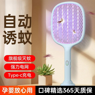 Smart Electric Mosquito Swatter Typec Rechargeable Household Mosquito Swatter Powerful Two-In-One Mosquito Swatter Lithium Battery Mosquito Killer Lamp