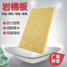 岩棉板隔音隔热保温棉板厂房隔断A级龙骨憎水防火岩棉板厂家