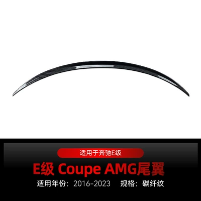 Suitable for 2016-2023 Mercedes-Benz Fixed wind wing - carbon-fiber-pattern2016-2023