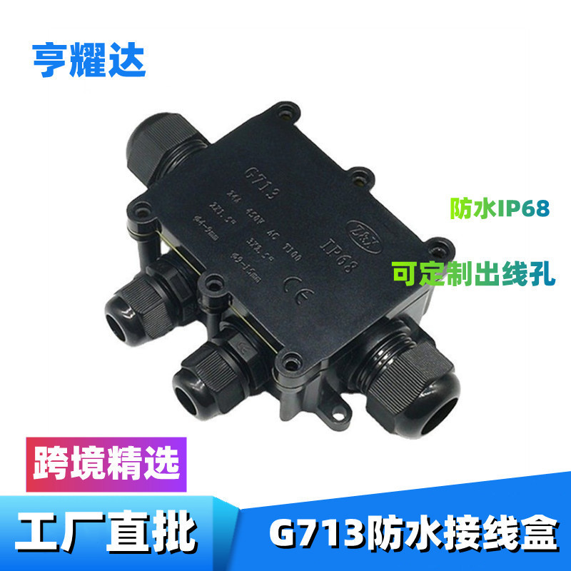 Spot Ip68 Waterproof Junction Box Track Underground Light Plastic Waterproof Box G713 Electromechanical Box Four-Way Wire Box