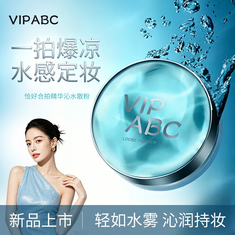 Vipabc's New Water-Based Loose Powder, Matte Powder, Cool and Long-Lasting, Oil-Controlling, Anti-Yellowing, Non-Drying, Ice-Feeling, Makeup-Setting, Anti-Sweat Vipabc's New Water-Based Loose Powder, Matte Powder, Cool and Long-Lasting, Oil-Controlling, Anti-Yellowing, Non-Drying, Ice-Feeling, Makeup-Setting, Anti-Sweat