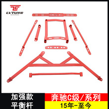 改装C205/W205奔驰C级180/200/260/300L/43/63顶吧平衡杆配件S205