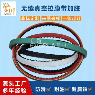 定制无缝橡胶同步带耐磨梯形齿磨边机传动带立式包装机拉膜皮带