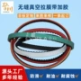 立式定制无缝梯形同步带