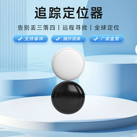 智能防丢器;车载手机支架;GPS定位器