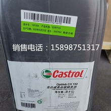 供应嘉实多CASTROL Optileb CH1500食品级链条油