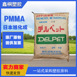 Pmma Asahi Kasei 80N Japan High Temperature Resistance Chemical Resistance Optical Properties High Flow Acrylic