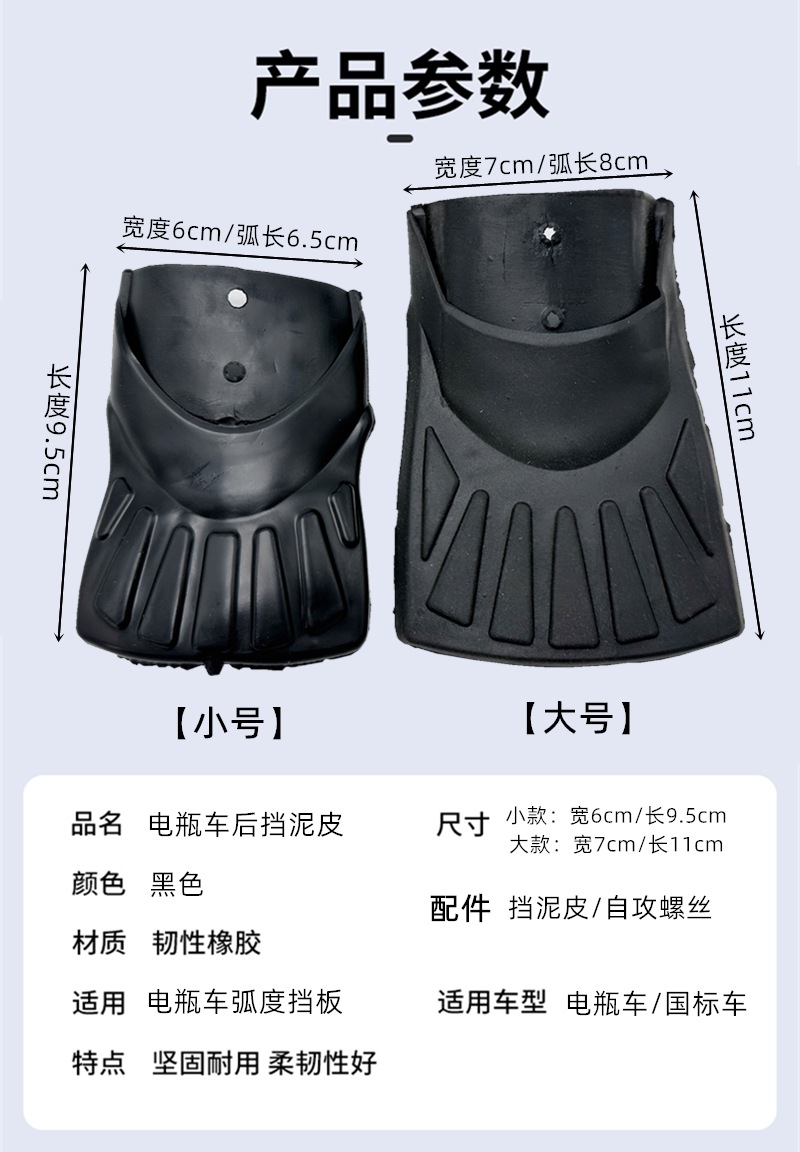 Electric Vehicle Mudguard Front and Rear Small Mudguard Foldable Driving Water-Blocking Thickened Rubber Cover Simple Model