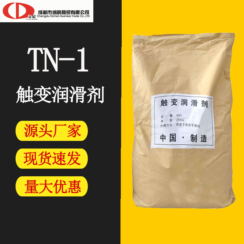 触变润滑剂四川成都厂家直供腻子粉砂浆涂料专用滑爽剂活性润滑剂