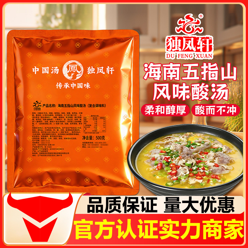 独凤轩海南五指山风味酸汤商用酸汤肥牛酸菜鱼酱米粉米线火锅底料