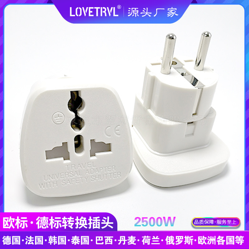 德标转换插头二圆脚韩国巴厘岛济州岛德国俄罗斯法国旅游转换插头