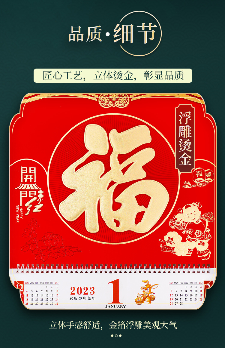 书香礼2023挂历详情页5_03