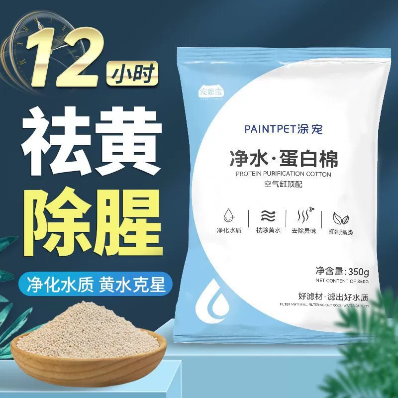 Белковый хлопок для аквариума удаляет желтую воду, очищает качество воды и удаляет примеси. Специальный фильтрующий материал для аквариума удаляет желтую воду и очищает воду.