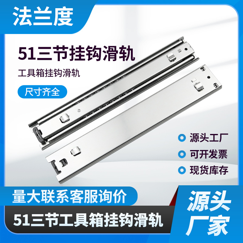 51宽钢家具导轨 三折挂插式轨道 工具箱挂钩滑轨 铁箱插卡式滑轨