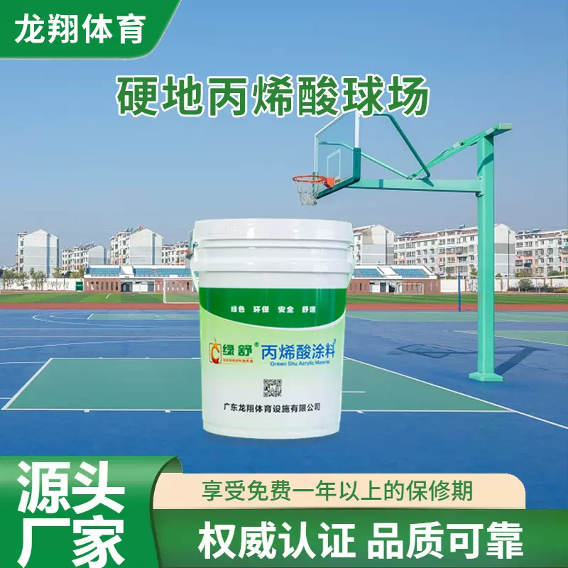 龙翔硬地丙烯酸球场材料 学校丙烯酸地坪漆网球场施工地坪胶涂料