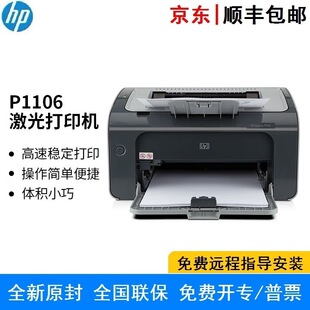 HP LaserJet Pro P1106 Plus black and white single function laser printer home office work