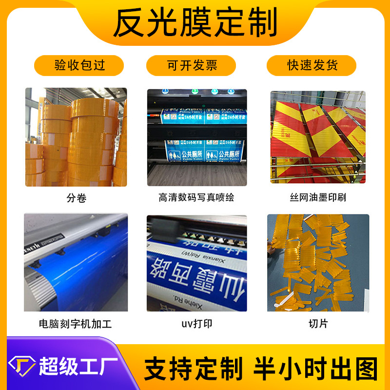 3M3400刻字喷绘UV打印分切国标一级二级IV类V类道路交通反光膜