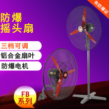 220V380防爆摇头扇壁式厂用隔爆排风扇BTS-500落地式摇头扇FB-500