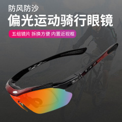 サイクリング防風メガネマウンテンバイクスポーツランニングサングラスアウトドア男性と女性のロード登山サングラス機器