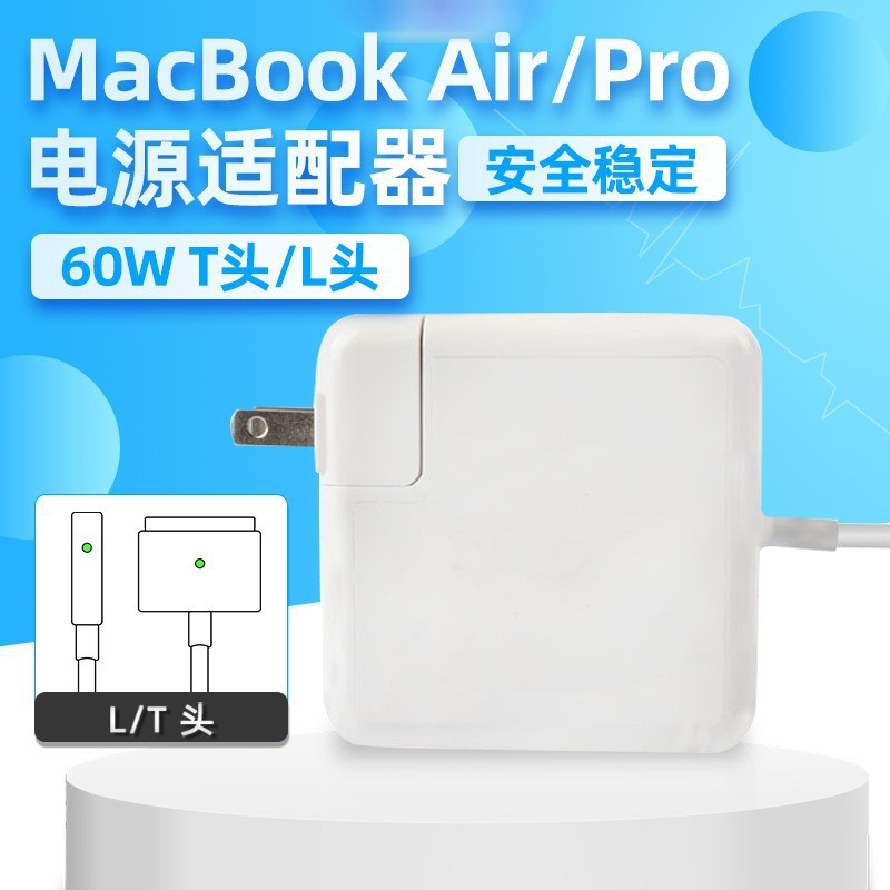 60WT跨境适用苹果笔记本电源适配器macbook电脑60WT欧美英澳插头