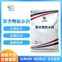 聚合物水泥防水剂防水粉水泥防水抗裂砂浆混凝土聚合物防水剂