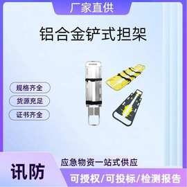 铝合金铲式担架210*44*6cm可分离救护车担架可拆分四片铲式担架
