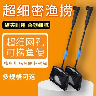Small Fish Tank Fishing Net, Goldfish Fishing Net, Household Fishing Net, Hand-Held Fishing Net, Ultra-Dense Ornamental Fish Fishing Net, New